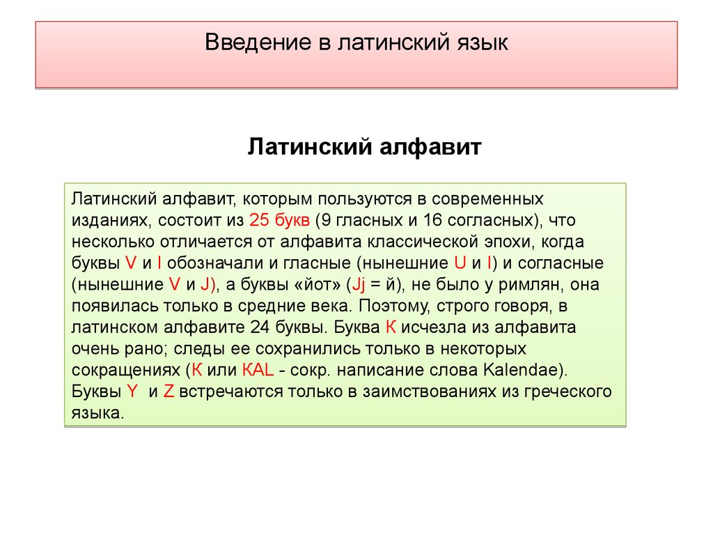 Есть латинский язык. Введение в латинский язык. Язык на латинском языке. Задания по латинскому языку. Гласные в латинском языке.