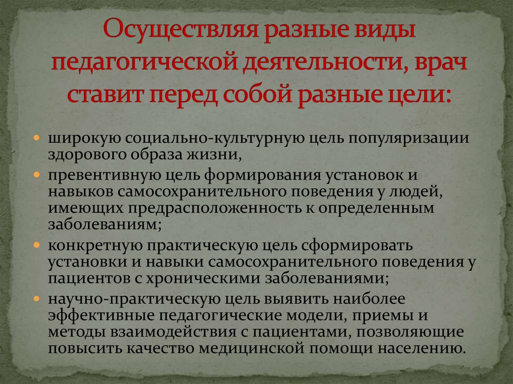 Цель и направление педагогической деятельности