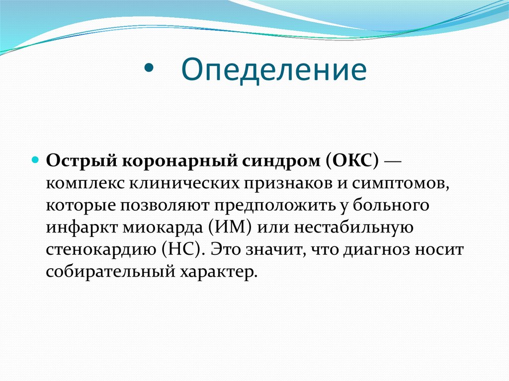 Опеделение