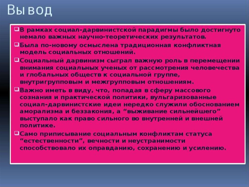 Современный социал дарвинизм. Критика социального дарвинизма. Социальный дарвинизм это в социологии. Социология рас в социал дарвинизме. Аргументы против социал дарвинизма.