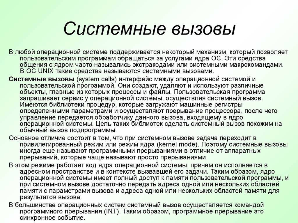 Операционные системы. Часть 1. Определение - презентация онлайн