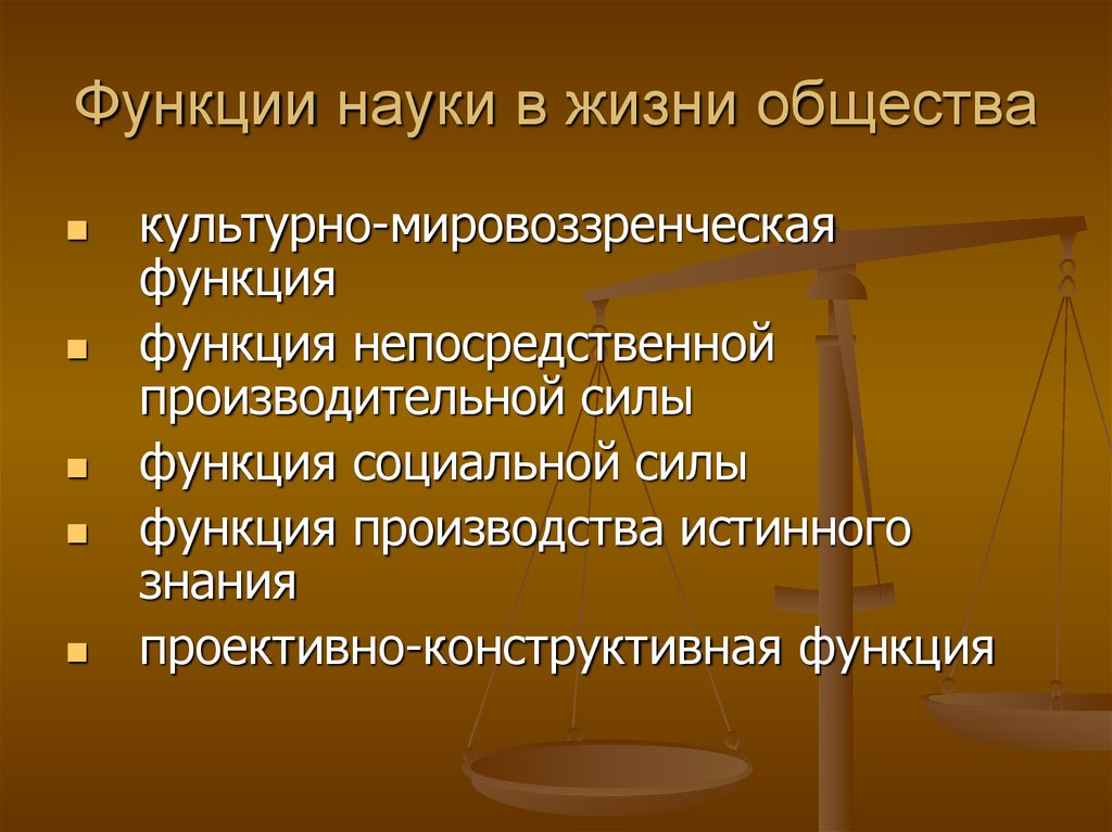 Роль науки в обществе презентация 8 класс