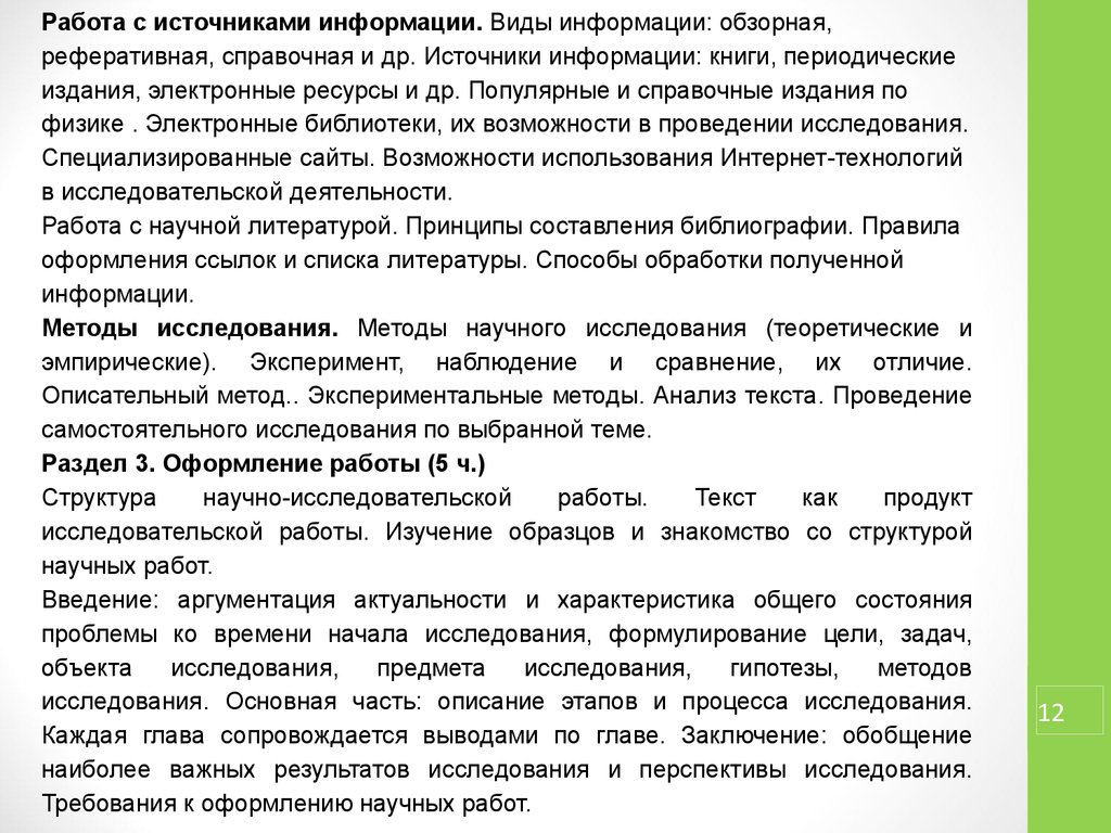 Аттестационная работа. Основы исследовательской деятельности в школе -  презентация онлайн