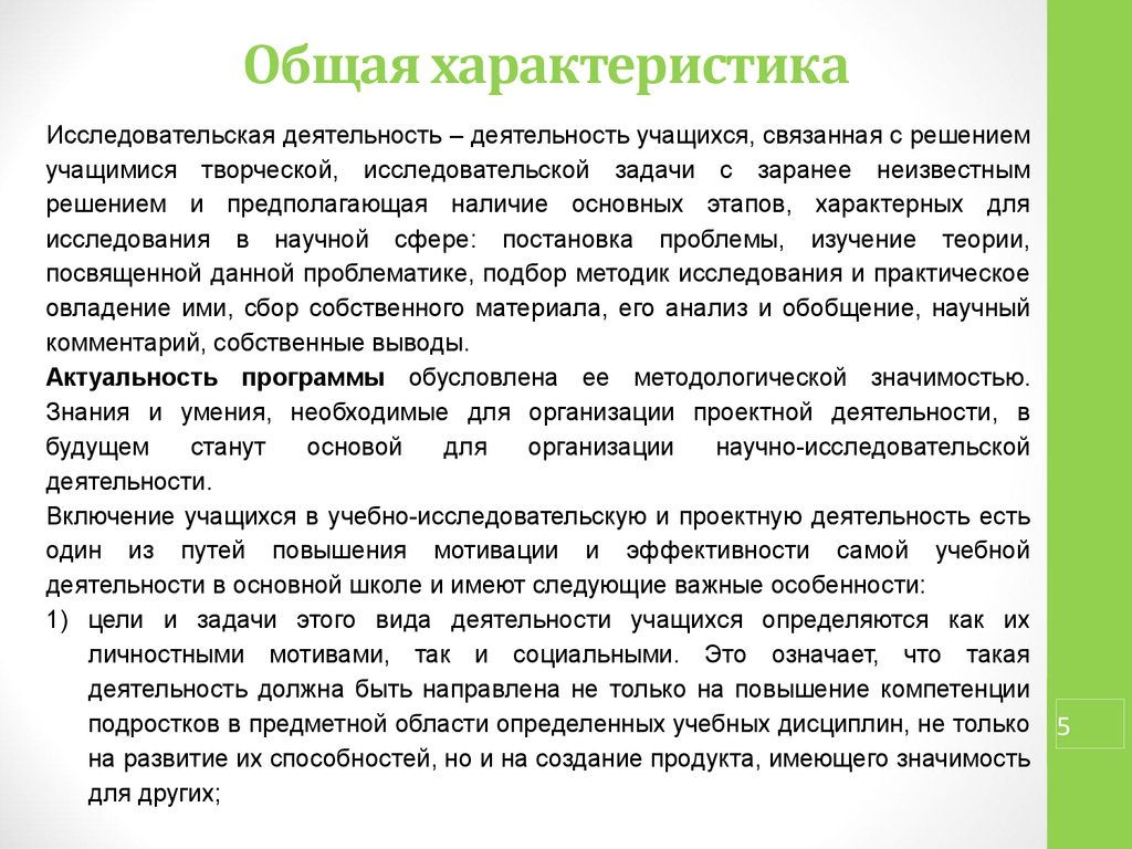 Аттестационная работа. Основы исследовательской деятельности в школе -  презентация онлайн