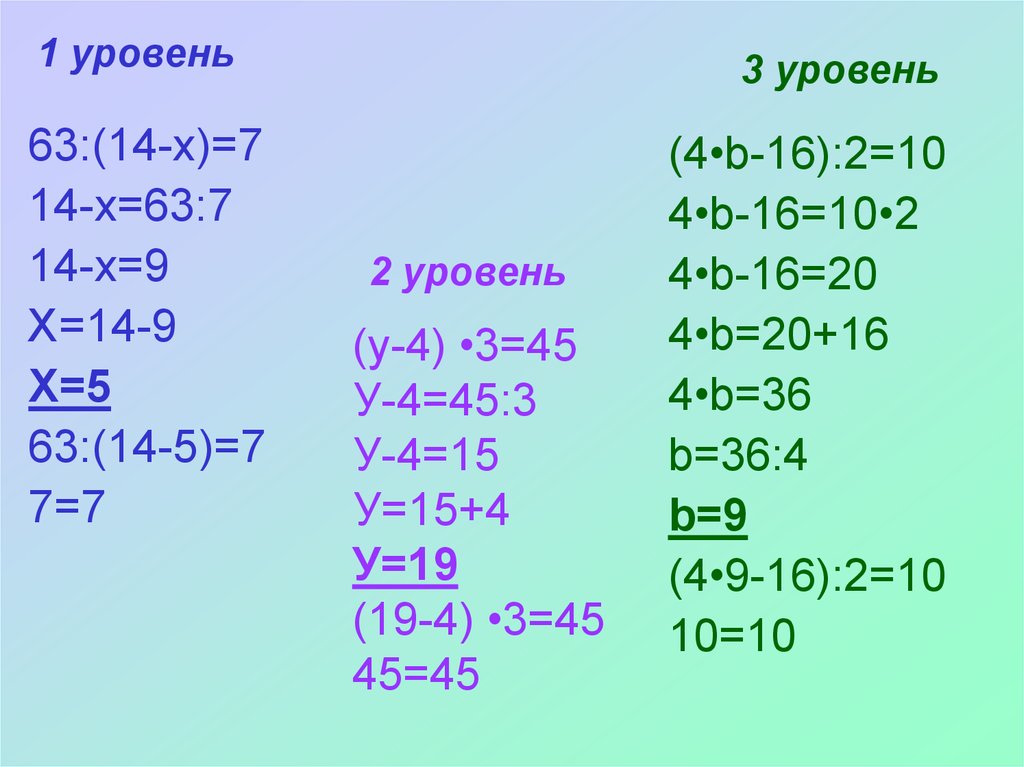 63 14. Составные уравнения. 63:(14-Х)=7. Составные уравнения 4. Составные уравнения 5.