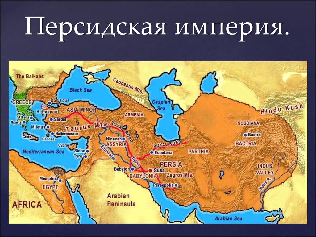 Историческая карта персии