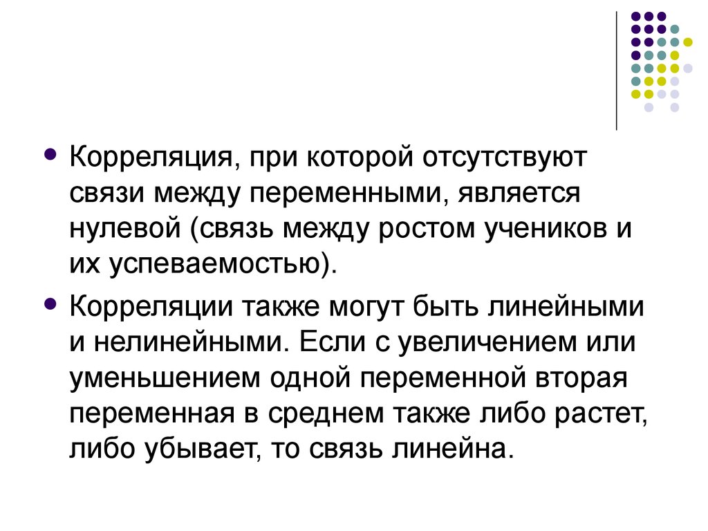 Наличие связей отсутствует. Понятие корреляционной связи. Корреляционной является связь, при которой:. Корреляция это в биологии. Линейные и нелинейные корреляционные связи.