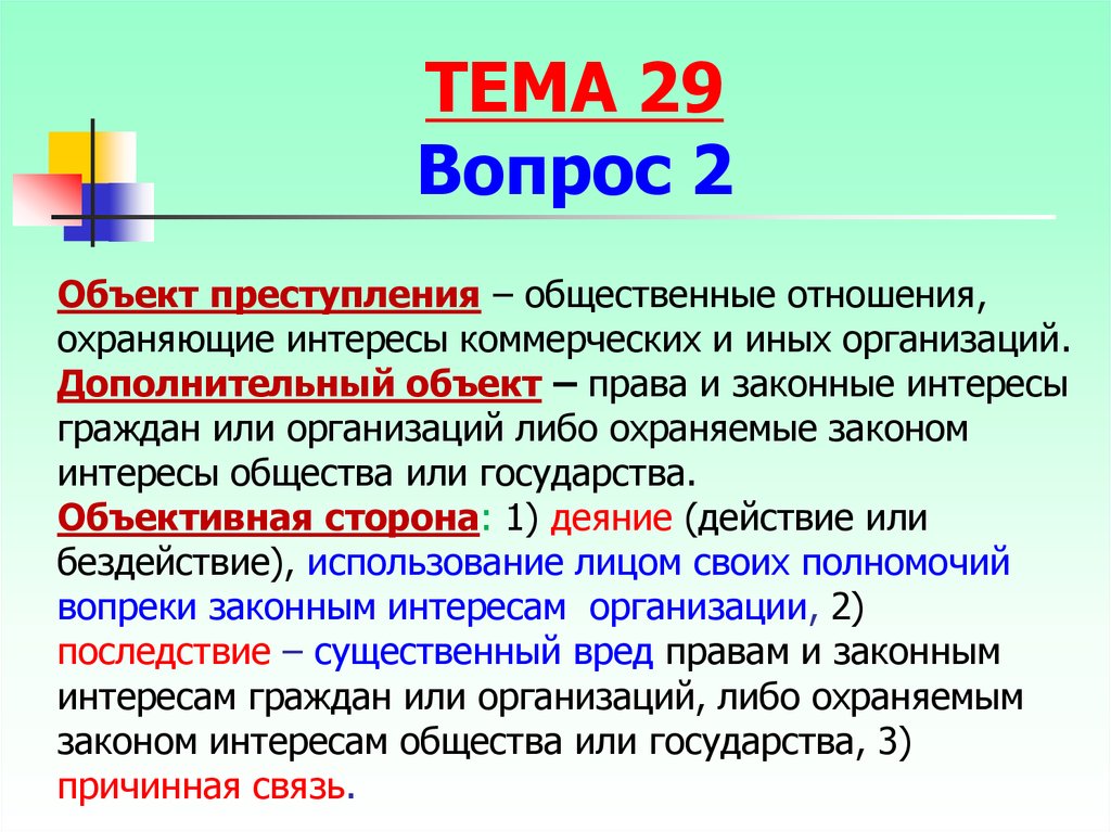 Уп это. Основной и дополнительный объект преступления. Дополнительный и факультативный объект преступления. Основные и дополнительные объекты преступления. Основной и дополнительный объект преступления пример.