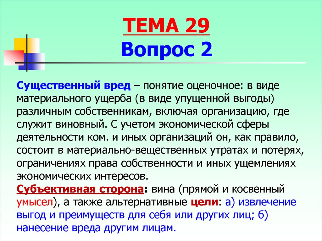 Значительным ущербом является. Понятие существенного вреда. Ст 330 УК РФ. Существенный вред это. Понятие ущерба в уголовном кодексе.