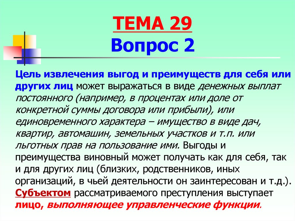 Извлечение выгоды. Извлечь выгоду. Даловистью или доловистью.