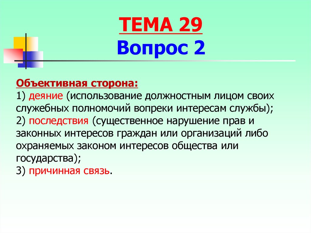 Существенное нарушение интересов государства. Существенное нарушение прав это. Существенное нарушение прав и законных интересов граждан это.