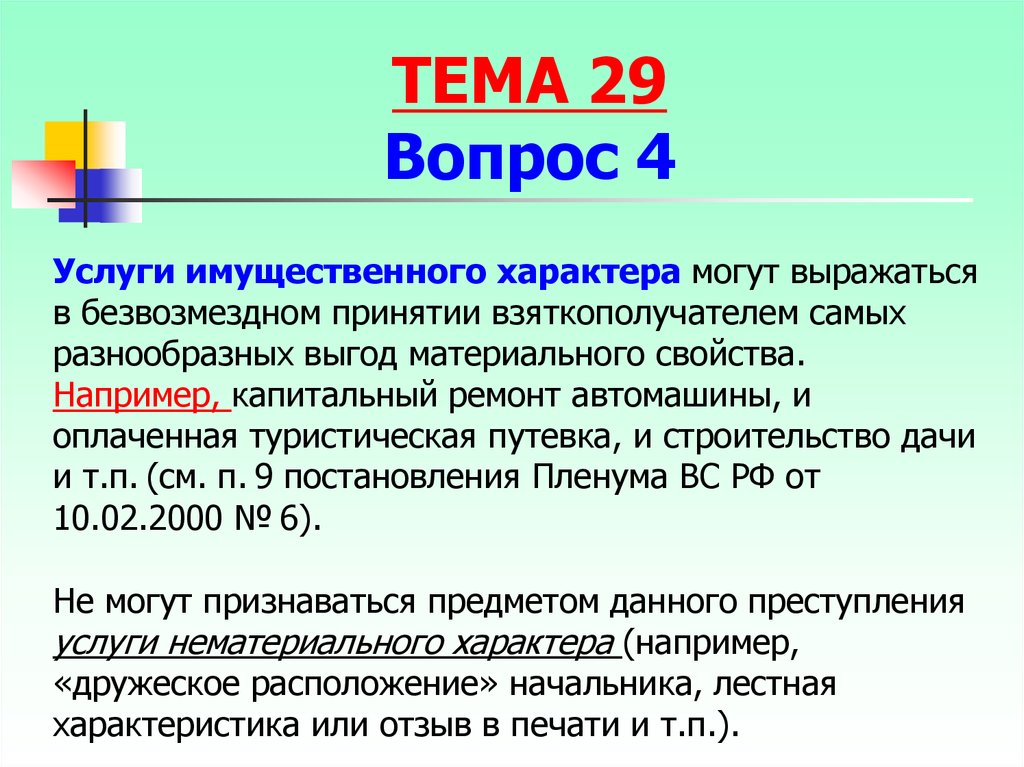 Услуги имущественного характера. Услуги имущественного характера пример. Услуги материального характера. Имущественные услуги это. Требования имущественного характера это.