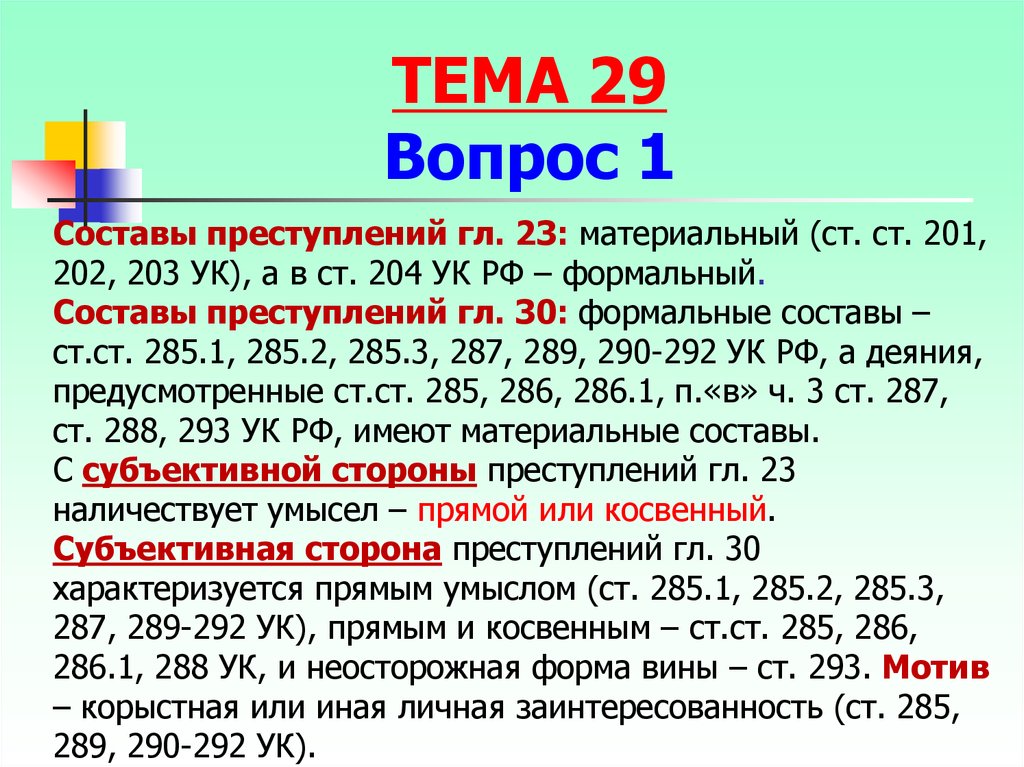 204 ч 3 ук рф. Формальные статьи УК РФ.
