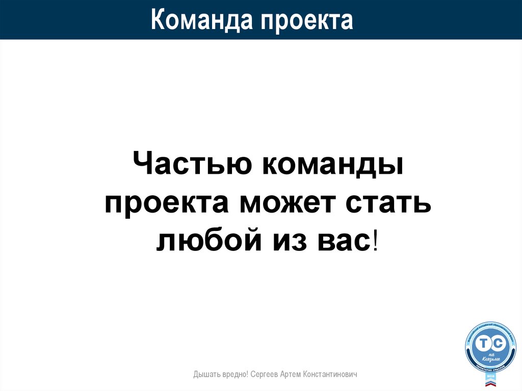 Любой может стать любым. Сергеев Артем Константинович. Дышать вредно.