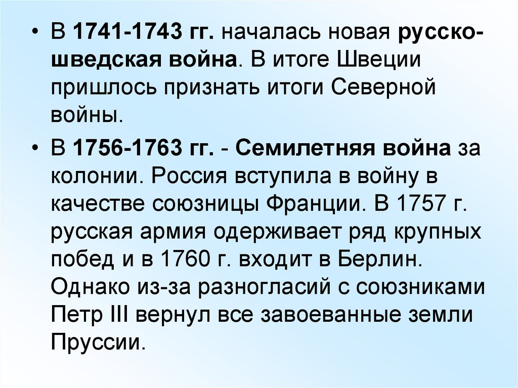 1741 1743. Русско шведская война 1741 1743 гг итоги. Причины русско-шведской войны 1741-1743. Русско-шведская война 1741-1743 таблица. Итоги русско-шведской войны 1741-1743 итоги.