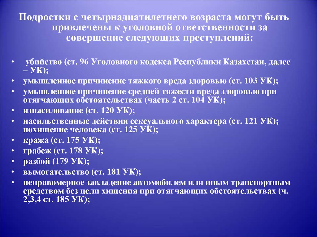 Уголовная ответственность за совершение преступлений презентация