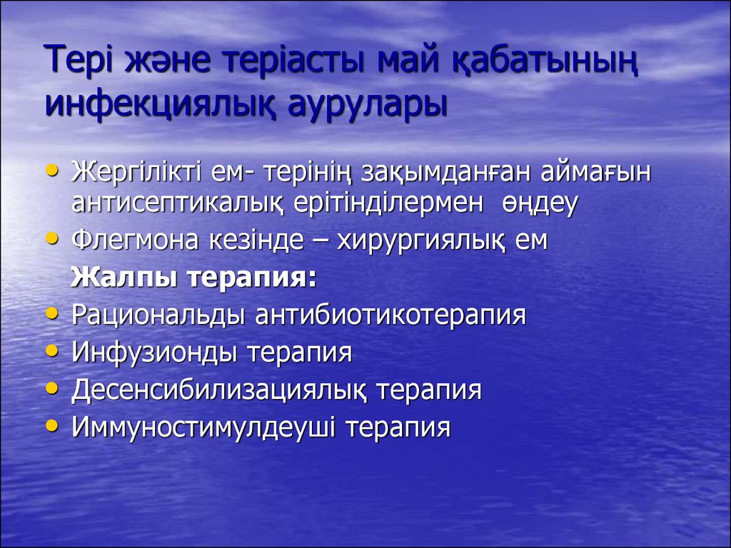 Тері аурулары презентация