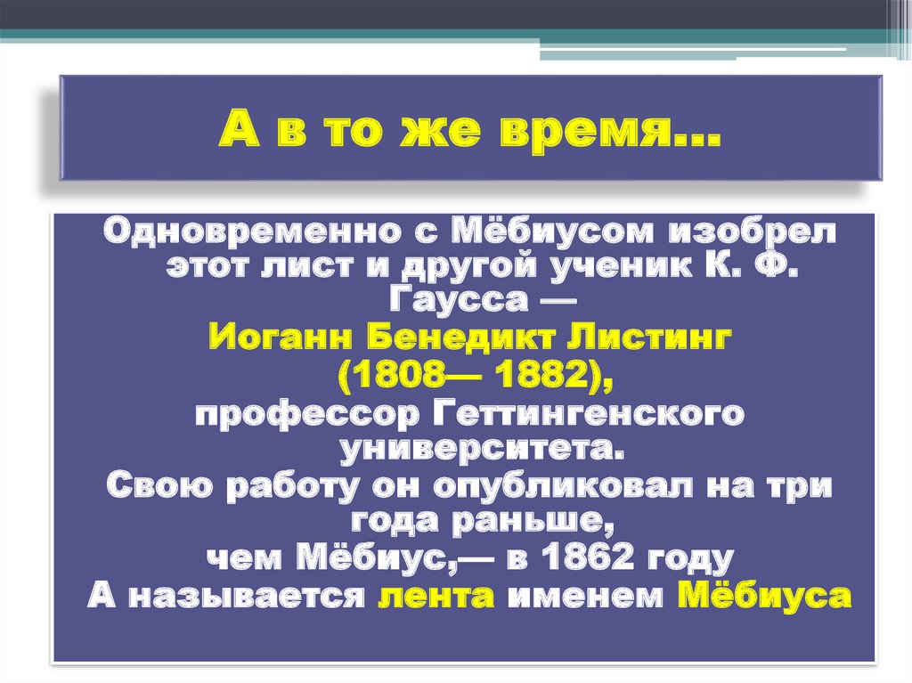 А в то же время…