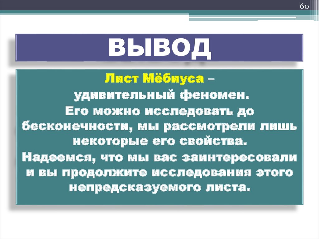 ВЫВОД