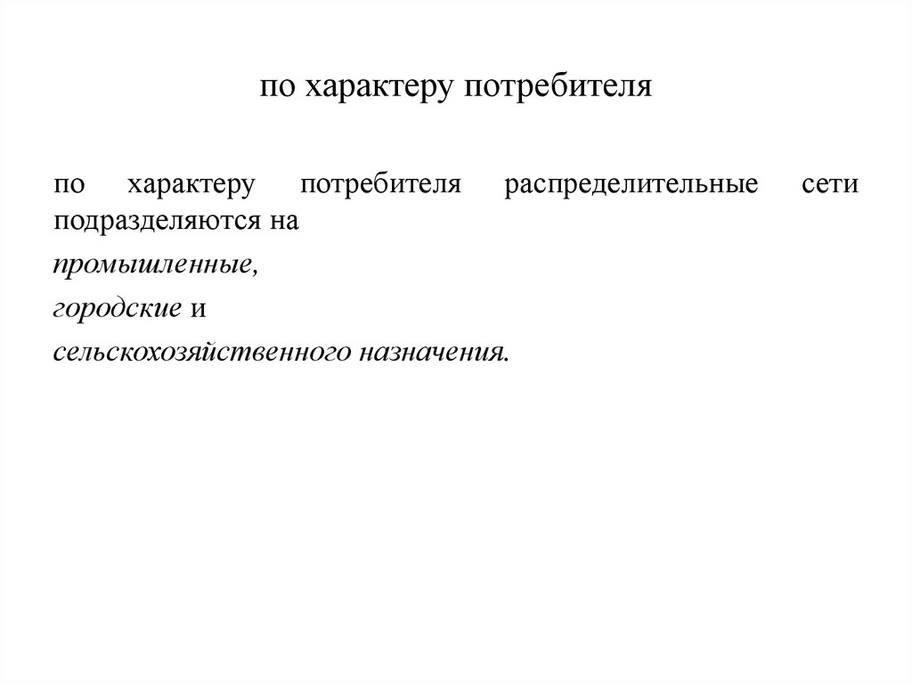 Характер потребителя. Социальный характер потребителя. Черты характера потребителя.