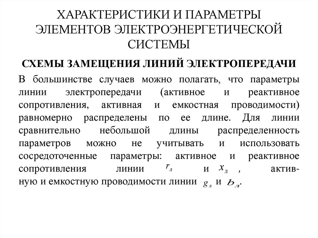 Дипломная работа: Проектирование электроэнергетических систем и сетей