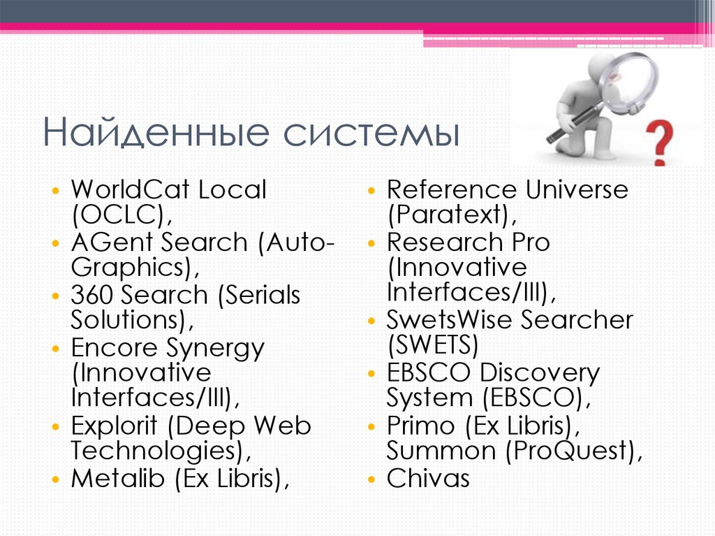 Pi search. Система поиска пи активирована. Paratext ITC System на русском языке. Paratext. Triware Networld Systems,.