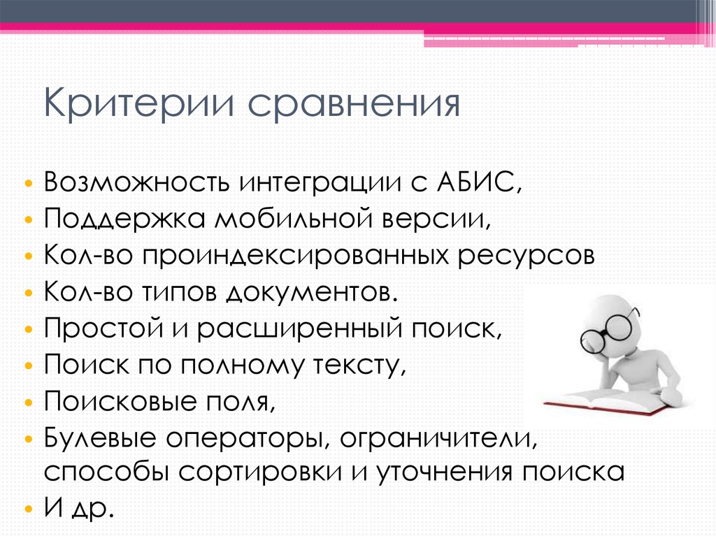 Критерии сходства. Критерии сравнения. Критерии сравнивания. Выбор критериев сравнения.