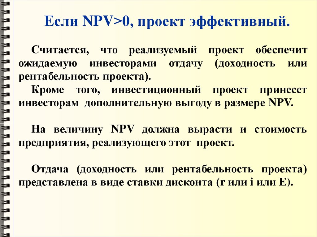 В каком случае инвестиционный проект считается эффективным если индекс доходности