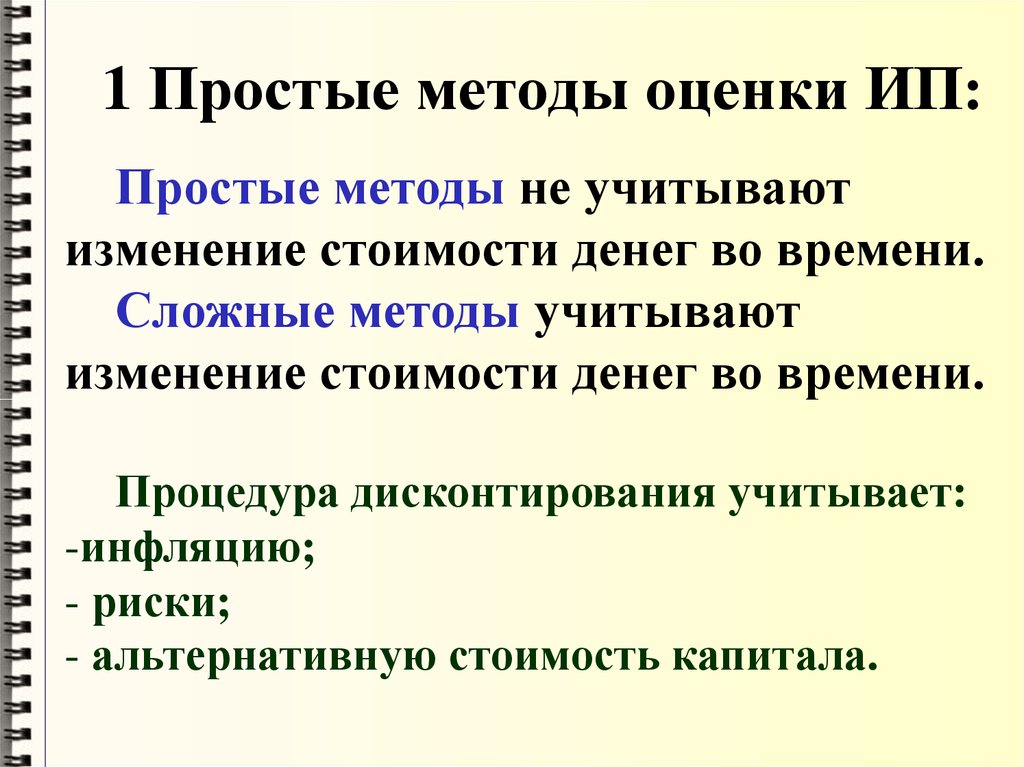 Простой метод