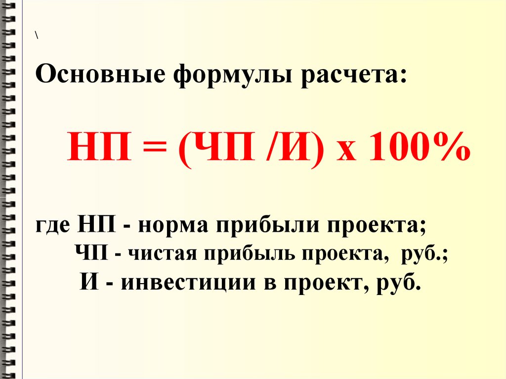 Расчет чистой прибыли проекта