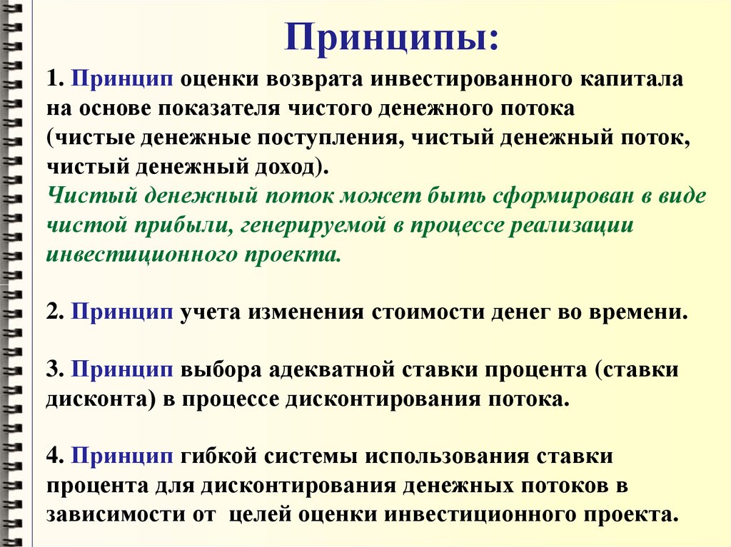 Принципы оценки эффективности проектов облегчающие процесс оценки проекта с информационно