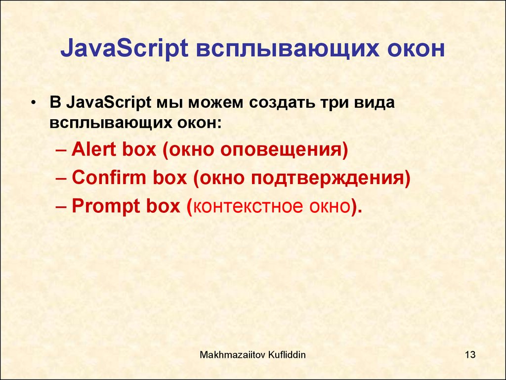 Презентация язык программирования javascript