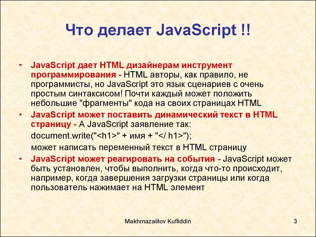 Как использовать javascript. JAVASCRIPT язык программирования. Html язык программирования. Js язык программирования. JAVASCRIPT презентация.