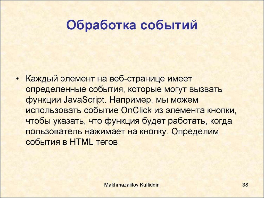 События каждый. JAVASCRIPT обработка событий. Примеры обработки событий JAVASCRIPT. Обработчик события функции. Обработчик событий js onclick.