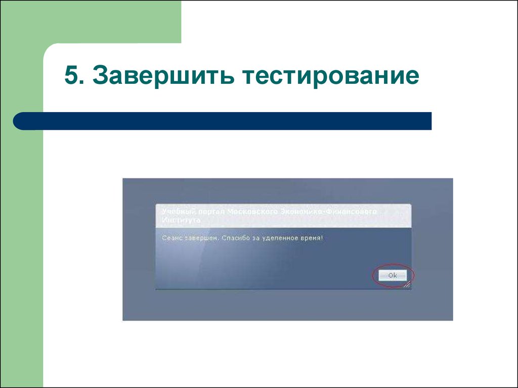 Завершающее тестирование. Тестирование для презентации. Тестирование слайд. Тест для презентации. Тестирование завершено.