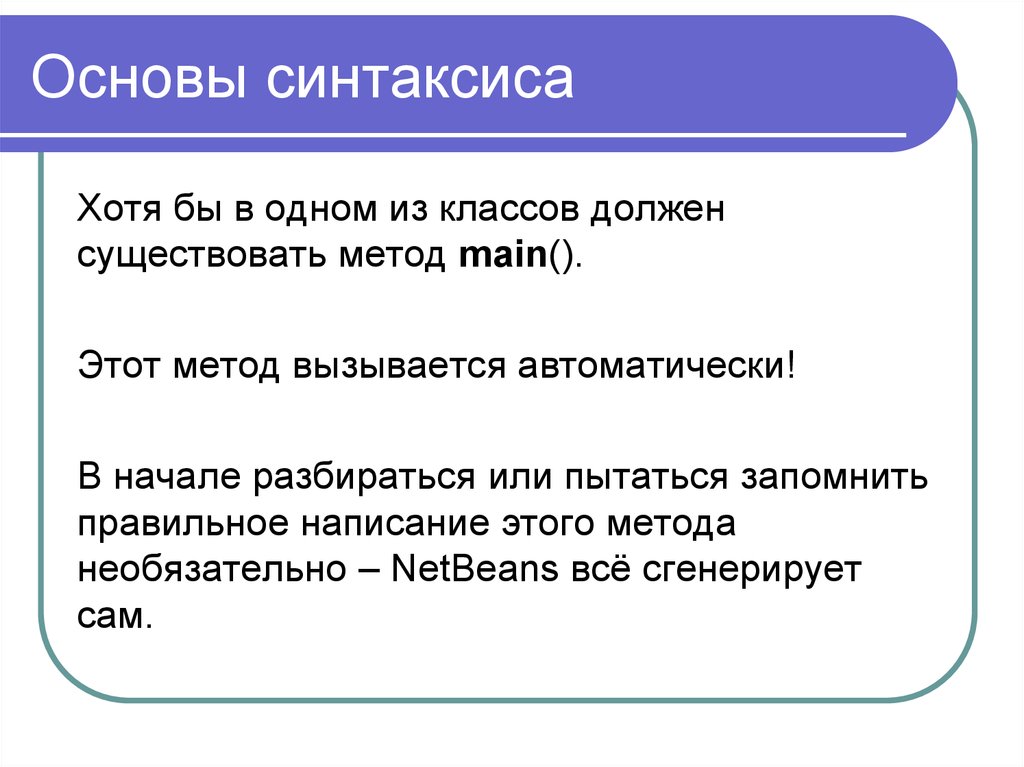 Синтаксическая основа. Основы синтаксиса. Основы синтаксиса языка. Синтаксические основы js.