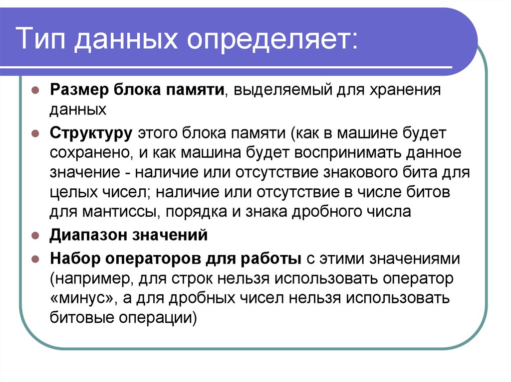 Наличие значение. Тип данных определяет. Тип данных определение. Тип данных не определяет. Тип данных определение вид э.