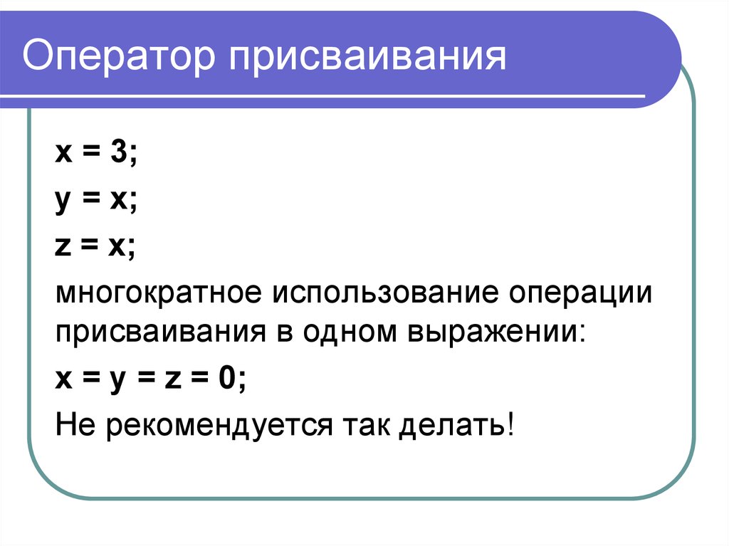 Укажите операцию присваивание