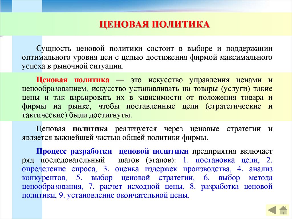 Процедура разработки плана ценовой политики предприятия включает