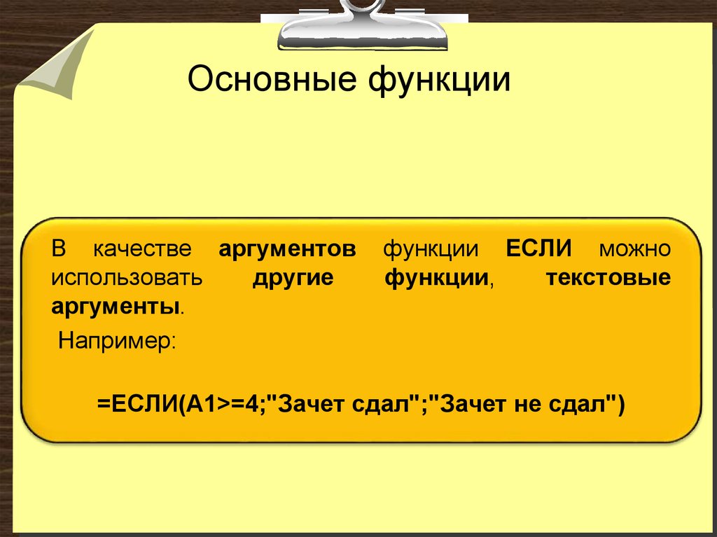 Функции в качестве аргументов