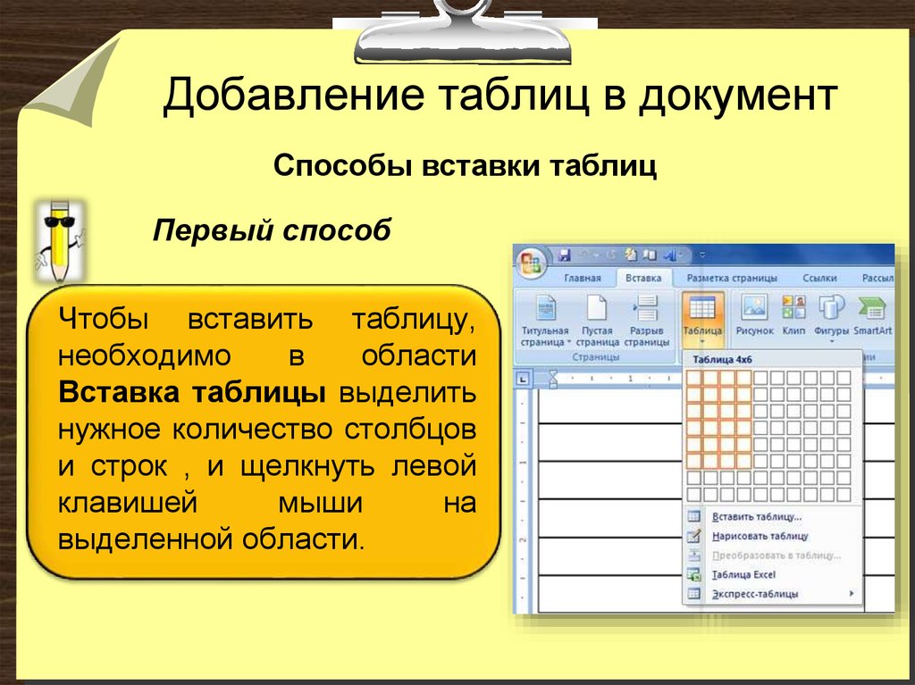 Вставить таблицу в изображение