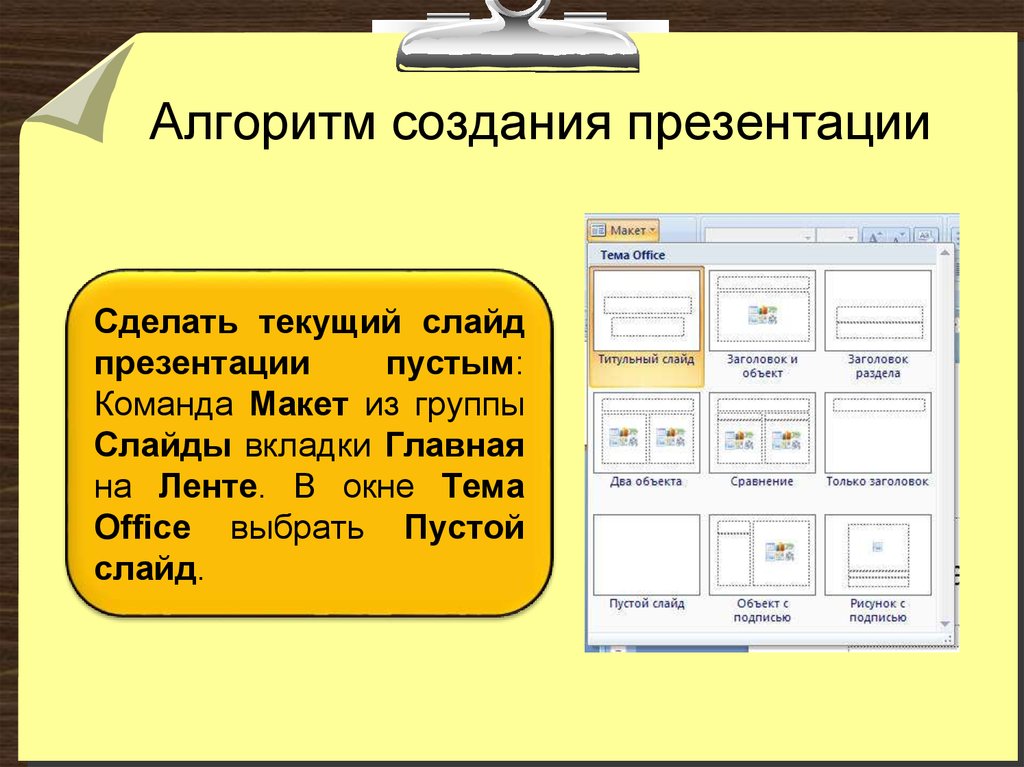 Как правильно сделать слайды для презентации