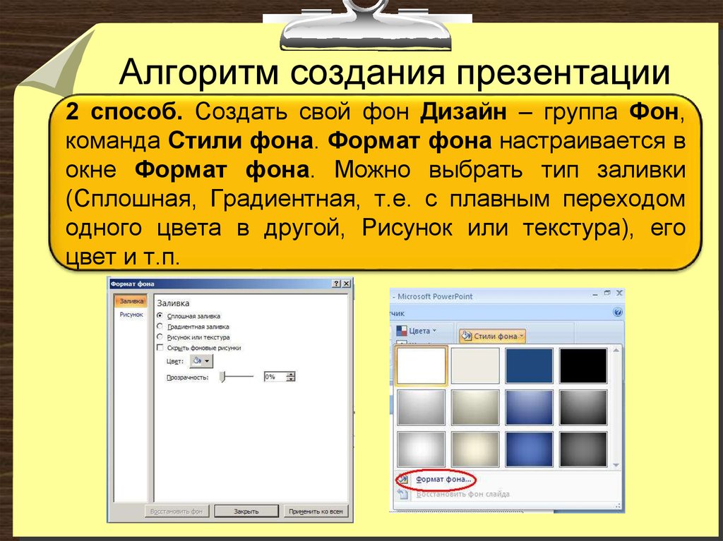 Какой командой создается презентация