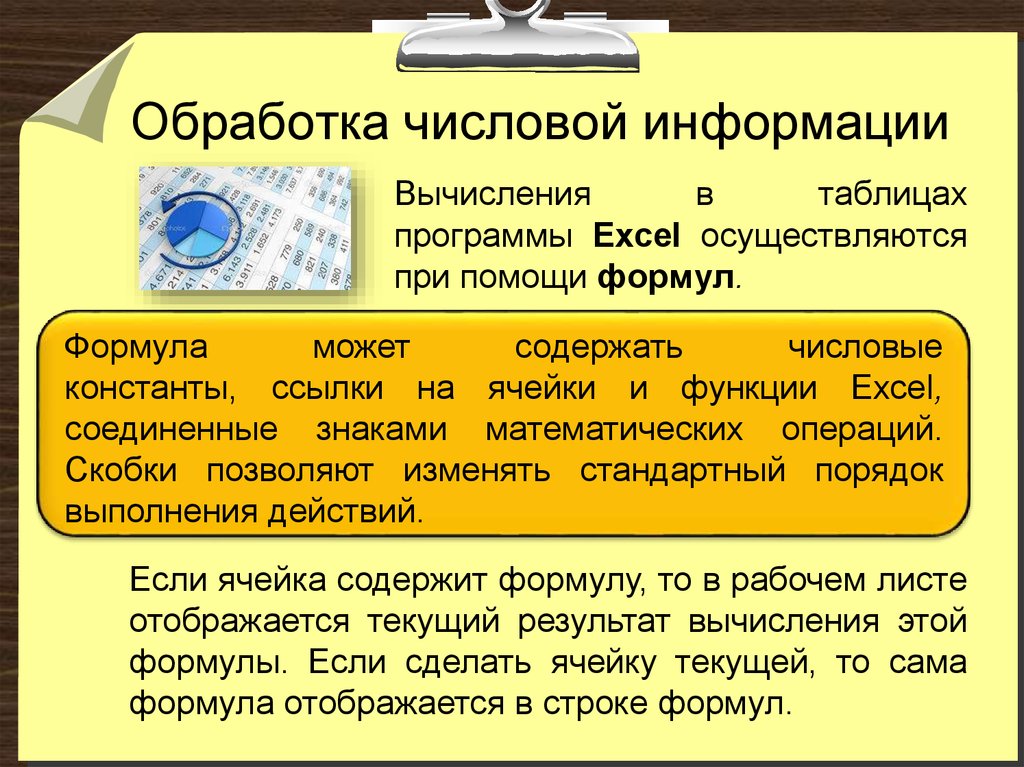 Обработка информации в электронных таблицах презентация