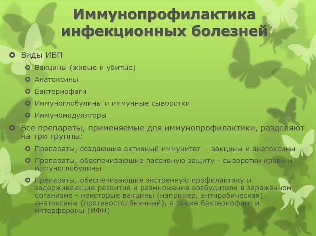 Правовое регулирование иммунопрофилактики инфекционных болезней презентация