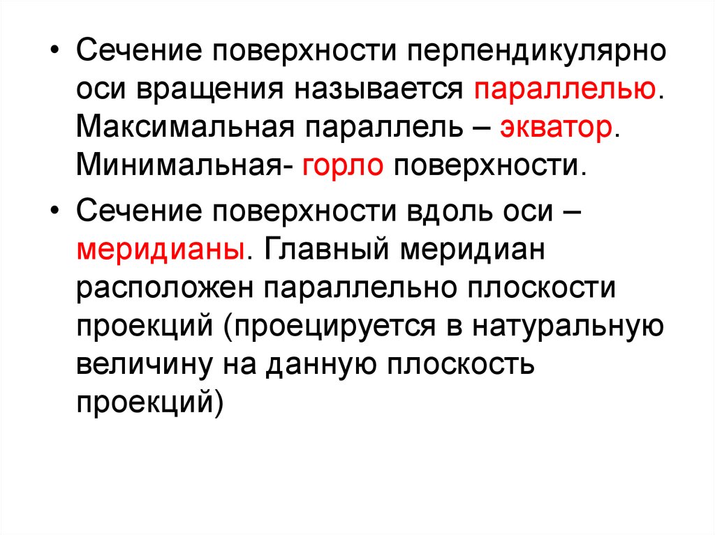 Осью вращения называется. Естественным оборотом называется.