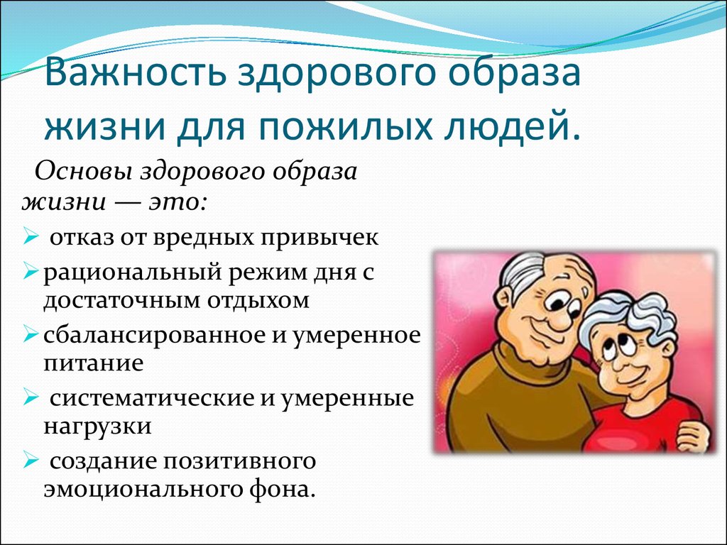 План беседы с пациентом о здоровом образе жизни