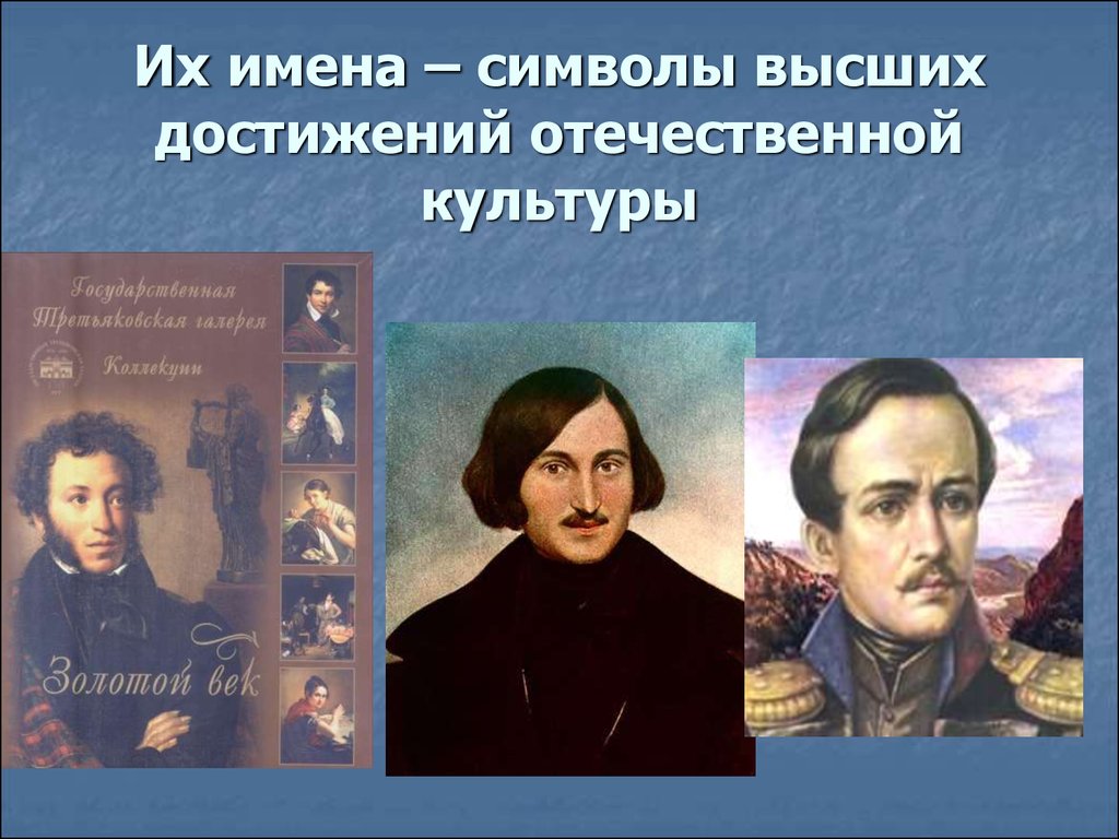 Отечественная культура. Достижения Отечественной культуры. Достижения современной Отечественной культуры. Направления Отечественной культуры. Достижения Отечественной науки и культуры презентация.