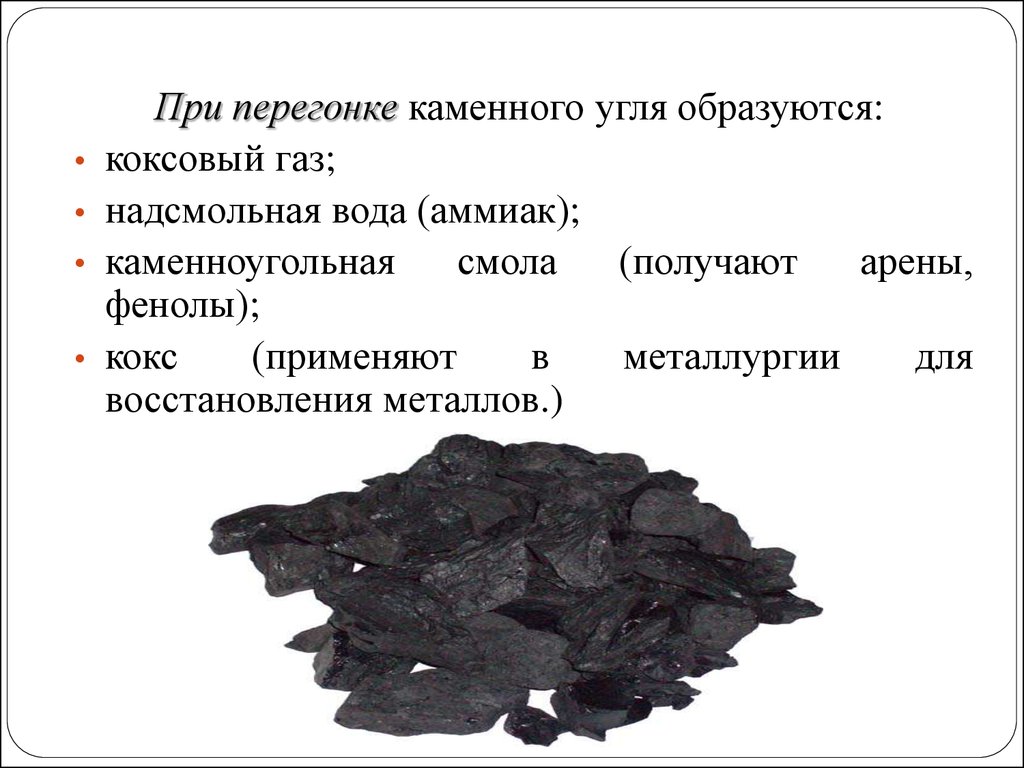 Каменный уголь для получения металлов