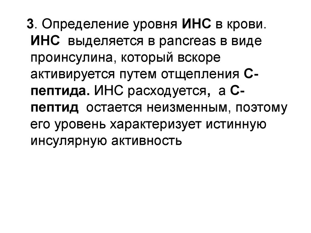 3 дефиниция. Уровень Инсам. Инс рингларг. Инс Шардул.